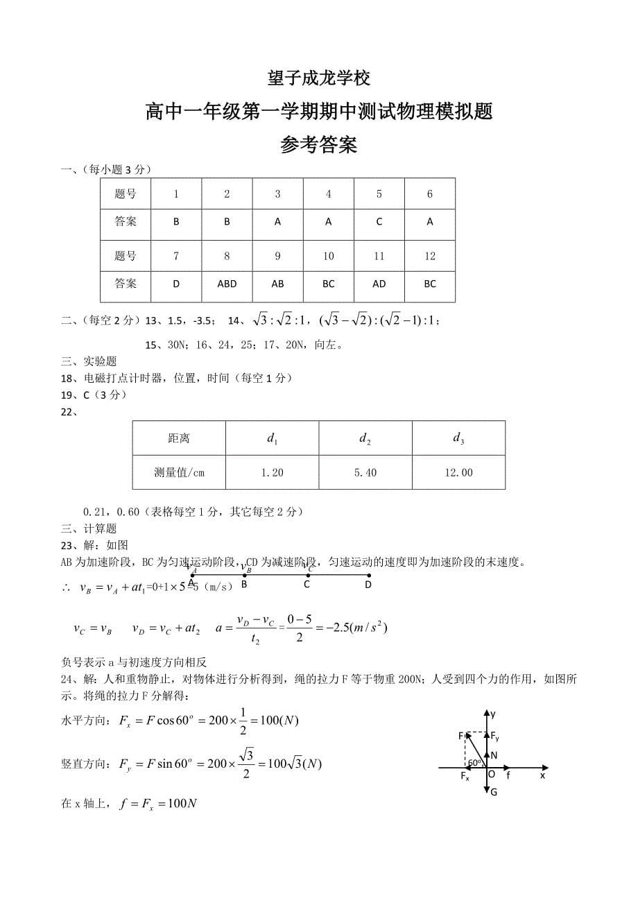 四川省成都望子成龙学校2012-2013学年高一上学期期中模拟物理试题_第5页