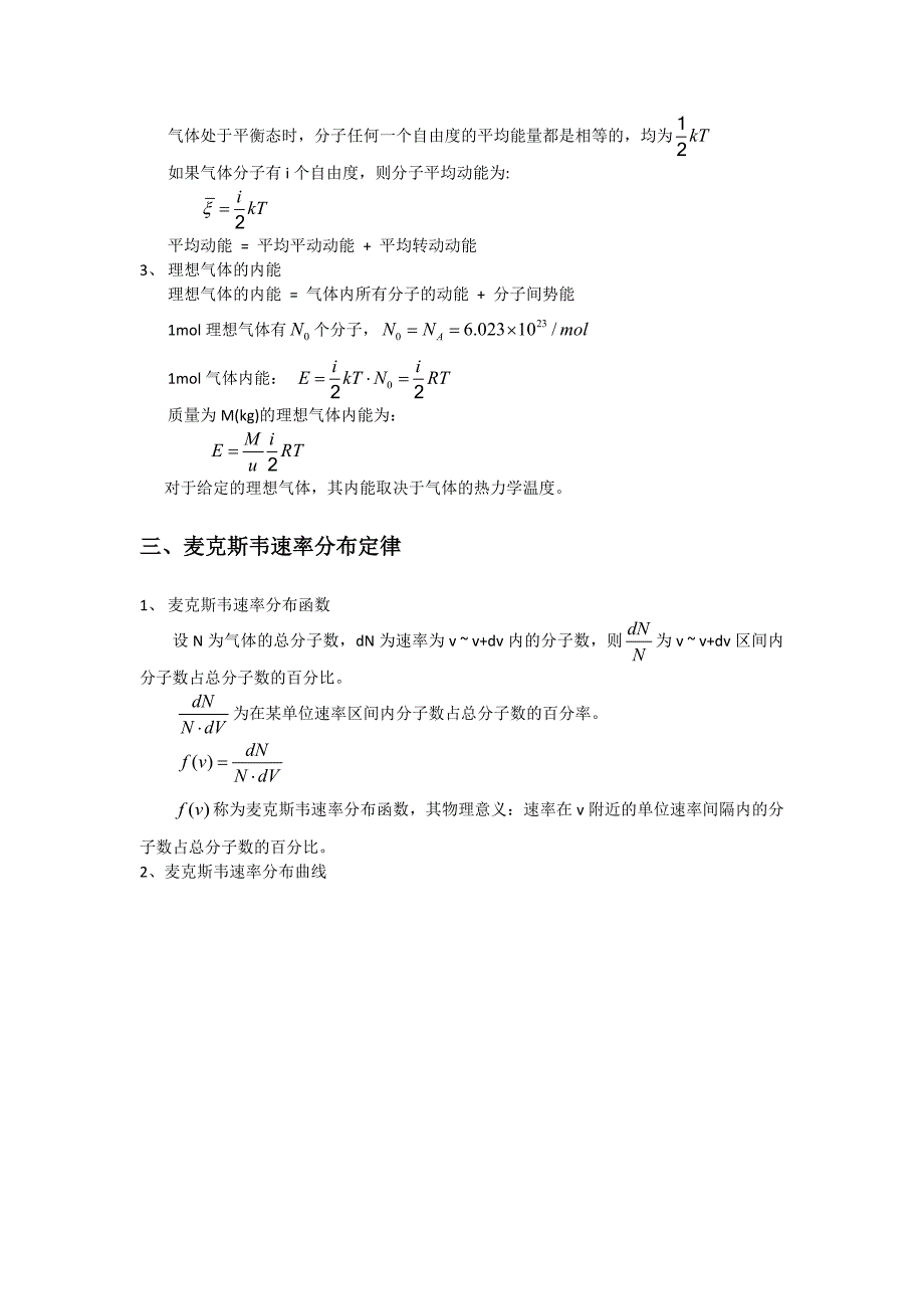 注册电气工程师基础考试个人笔记_第2页