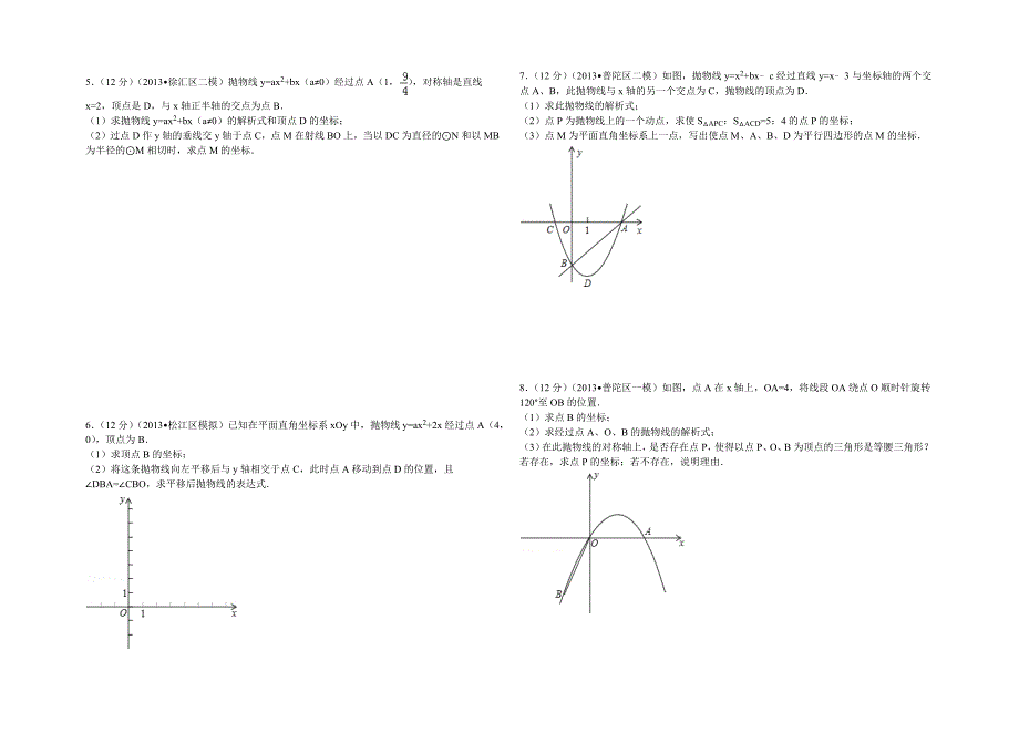 中考数学模块十压轴题_第2页