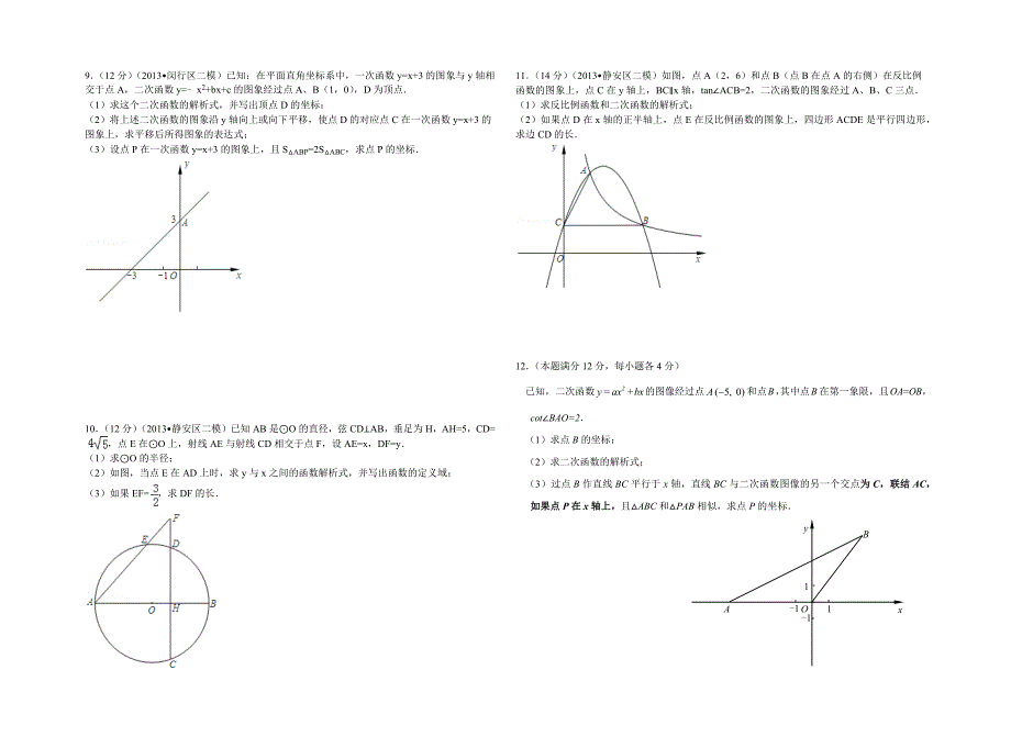 中考数学模块十压轴题_第3页