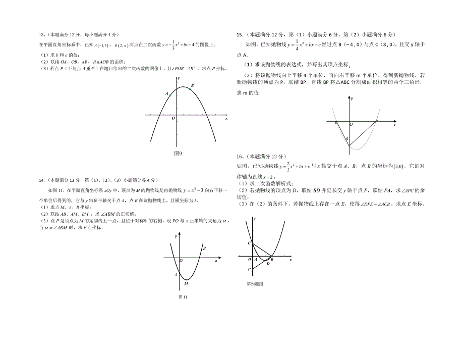 中考数学模块十压轴题_第4页