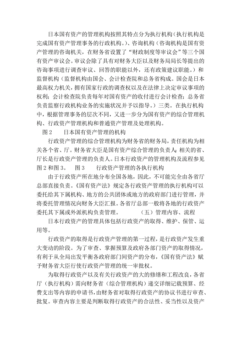 日本、美国政府资产管理的基本情况及启示_第3页