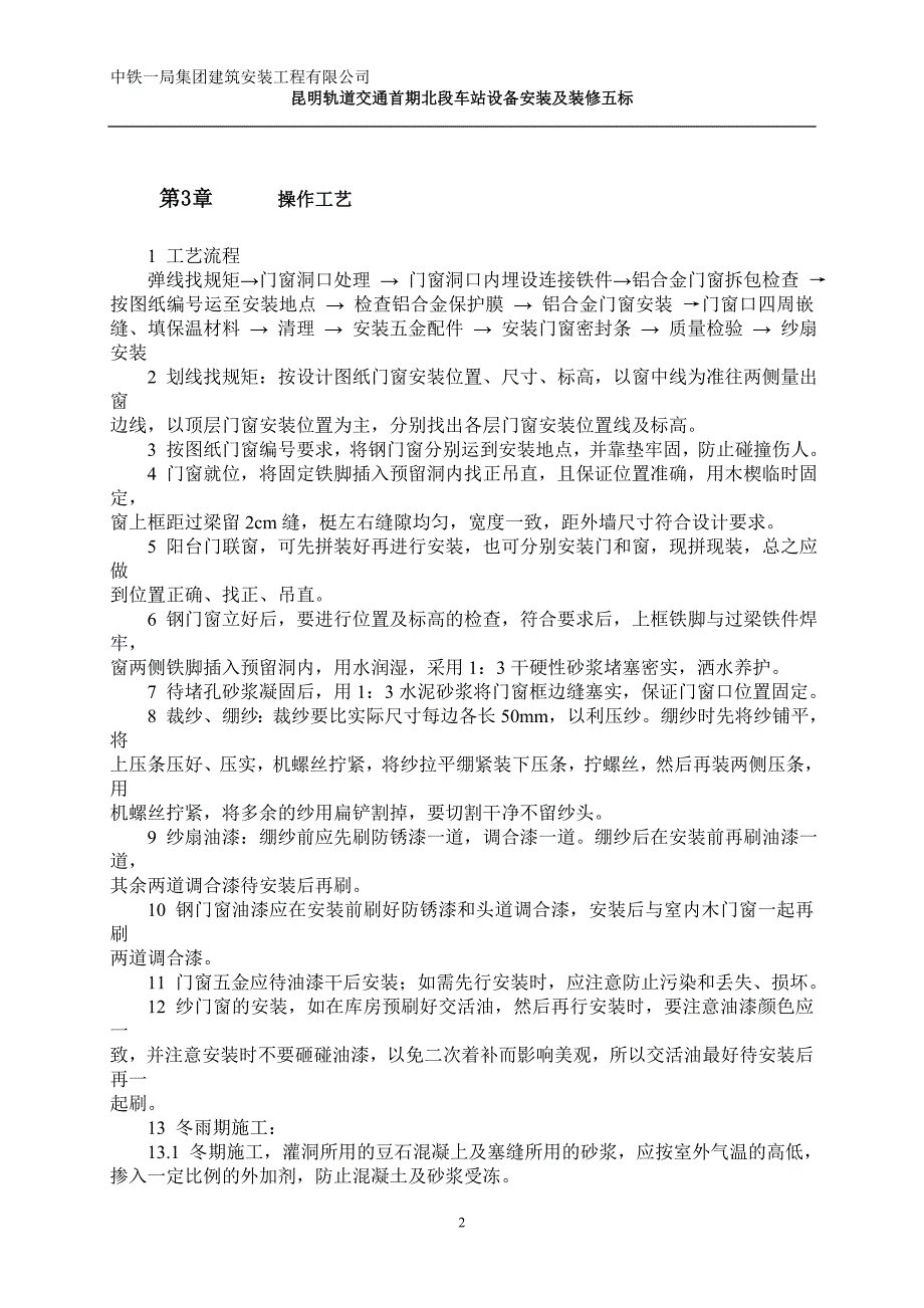 防火门、窗分项工程施工方案_第2页