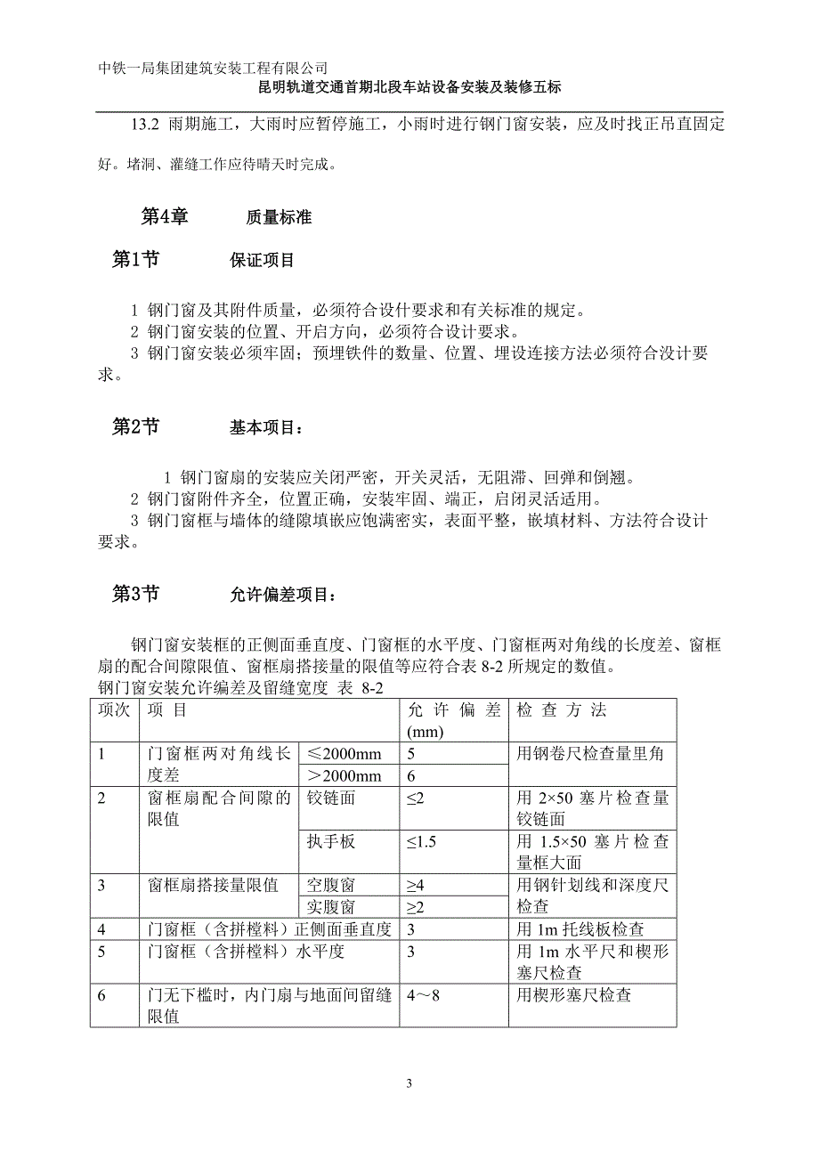 防火门、窗分项工程施工方案_第3页