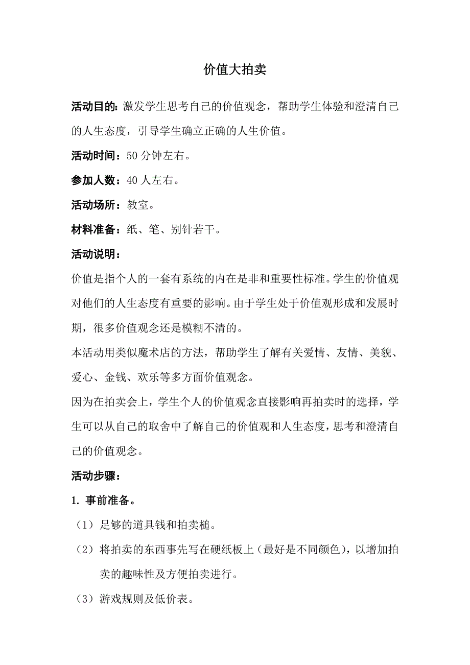 心理系列——职业探索类团体活动_第1页