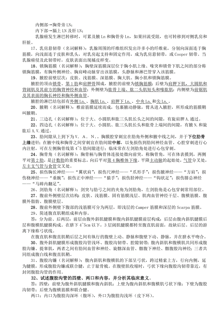 局部解剖学复习题和手术层次_第2页