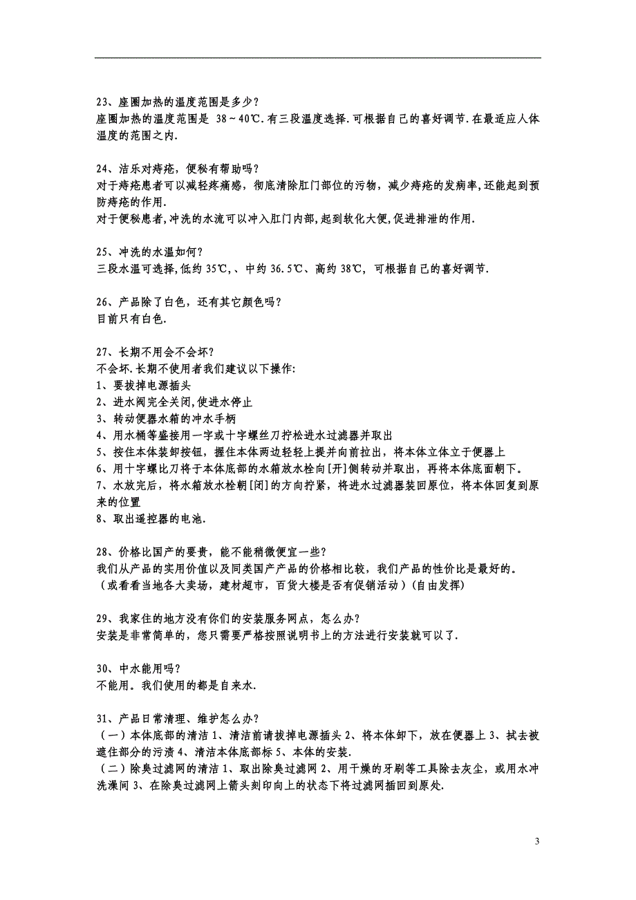 常见问题解答松下洁乐_第3页