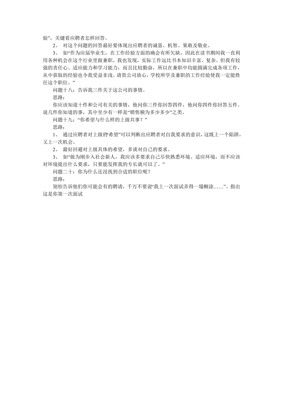 应届生找工作面试注意事项_第4页