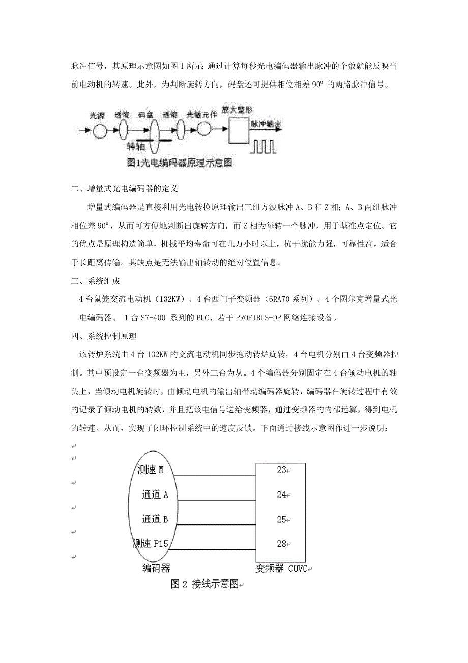 增量式光电编码器在转炉控制系统的应用_第2页