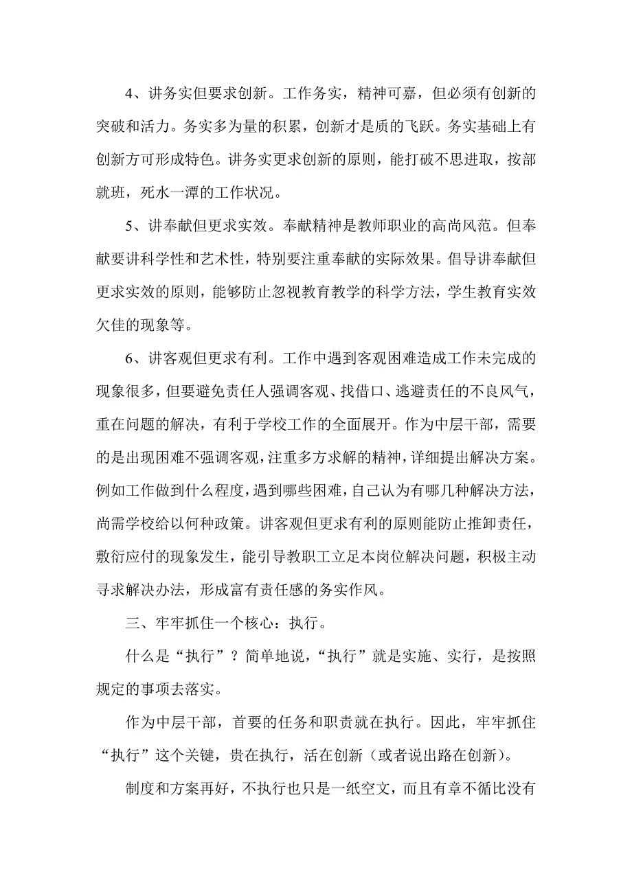 校长在新任中层干部会上的讲话  校长在新学期中层干部工作会议上的讲话_第3页