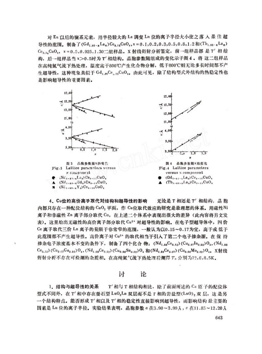 电子型超导体(ln1.85ce 0.15)cuo4-y的结构和超导性_第3页