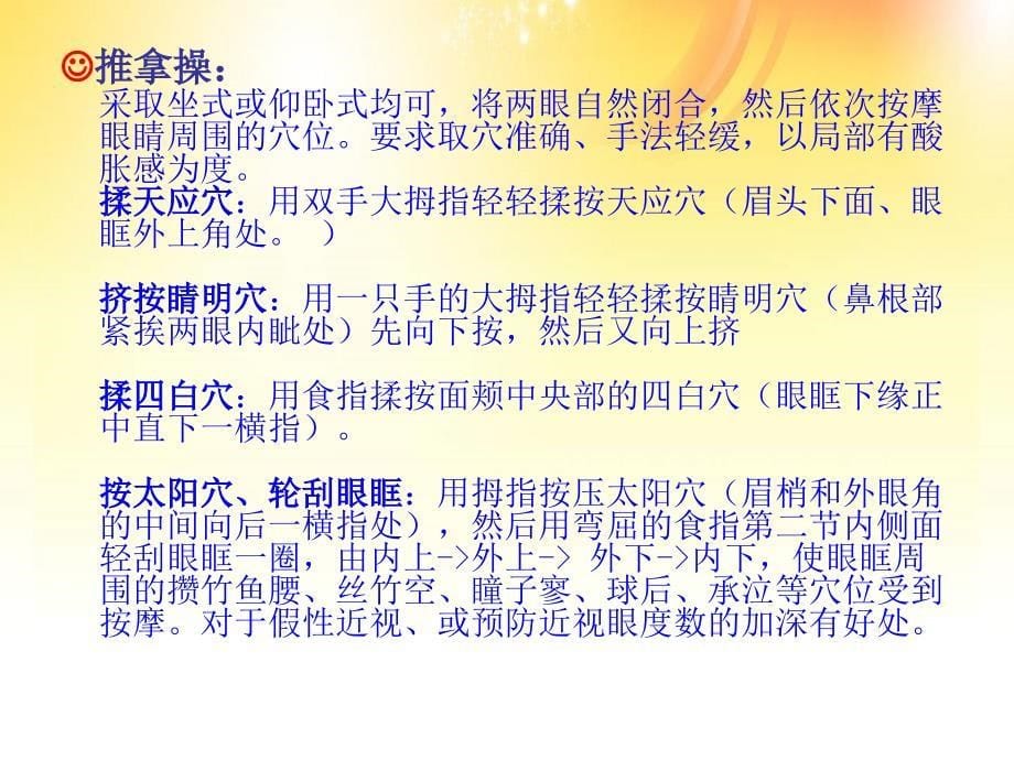 保护视力的三种方法_第5页