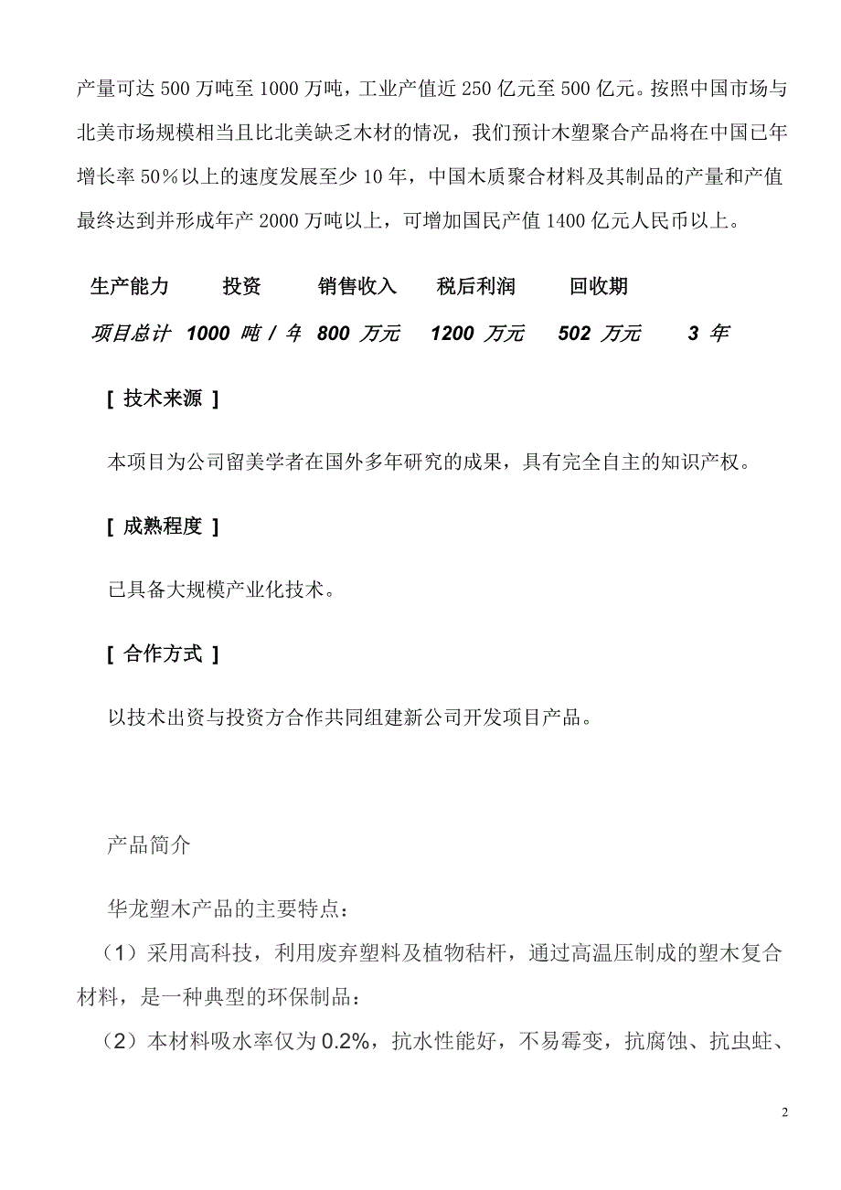 新型木塑复合材料技术_第2页