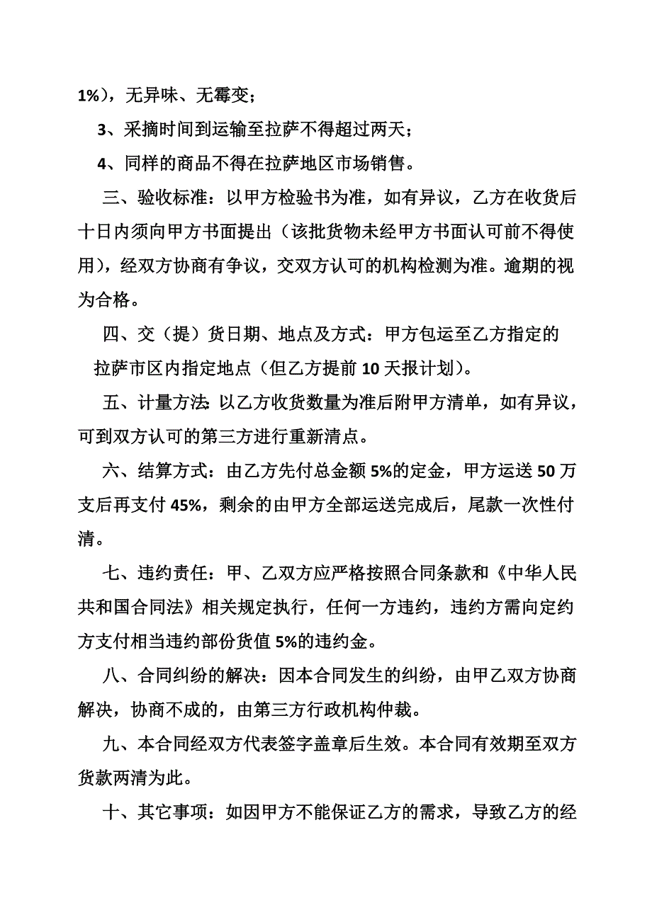 玉米购销合同样本_第3页