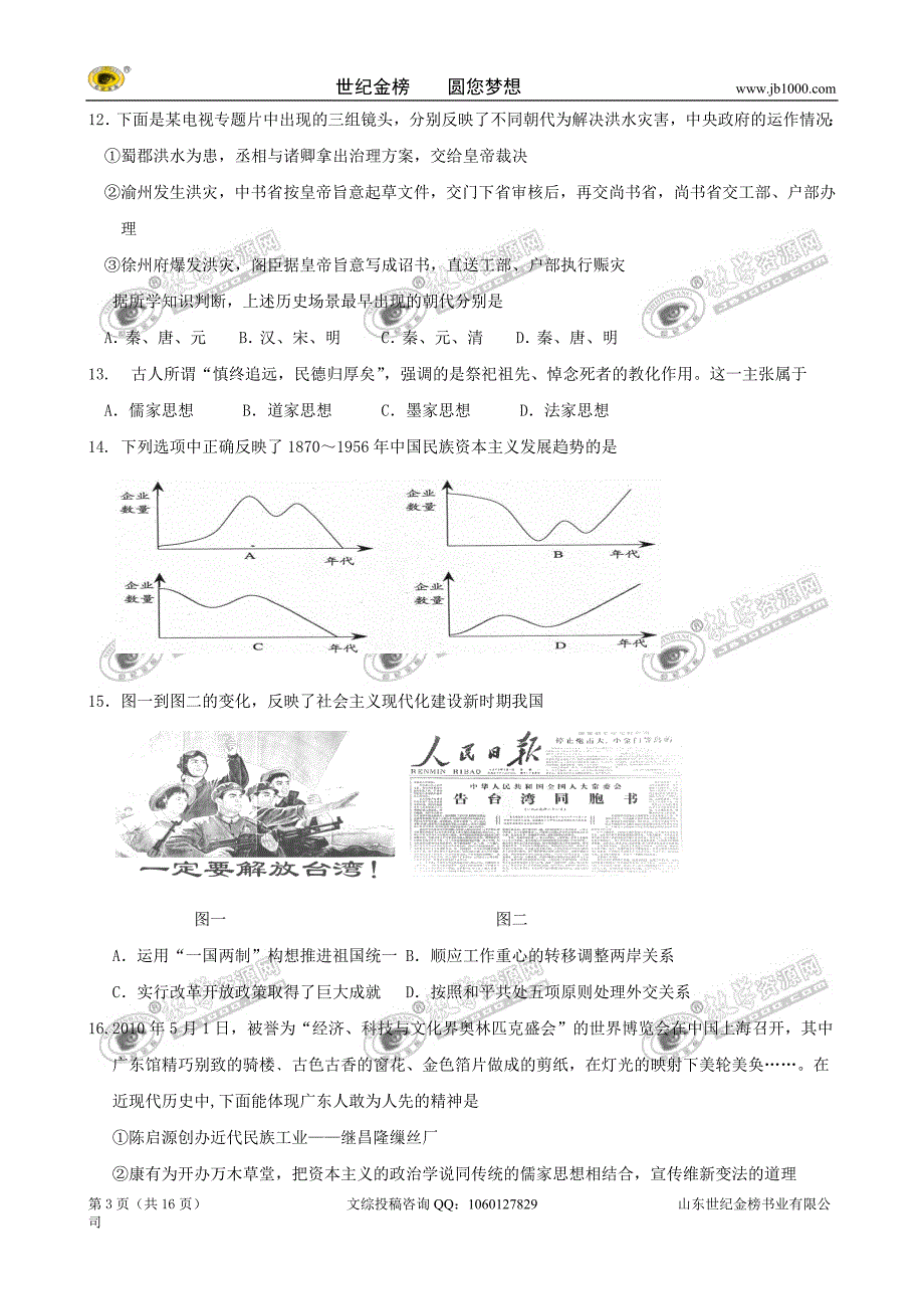 广东省2010届高三三模(文综)_第3页