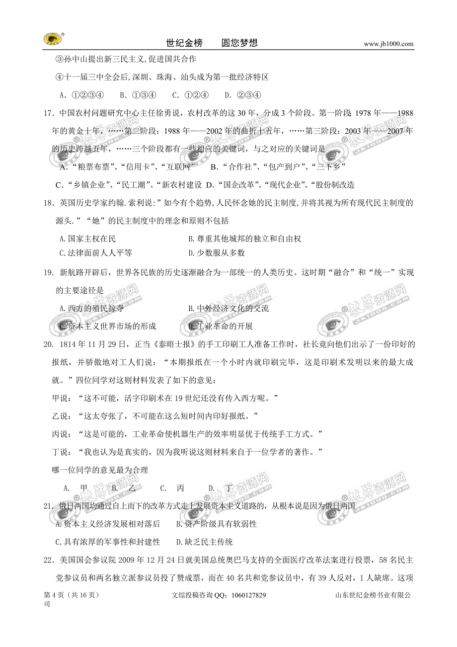 广东省2010届高三三模(文综)_第4页