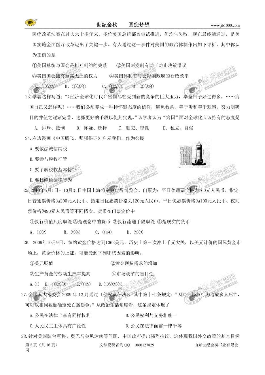 广东省2010届高三三模(文综)_第5页