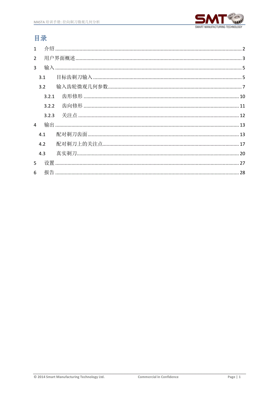MASTA培训手册 - 径向剃齿微观几何分析_第2页