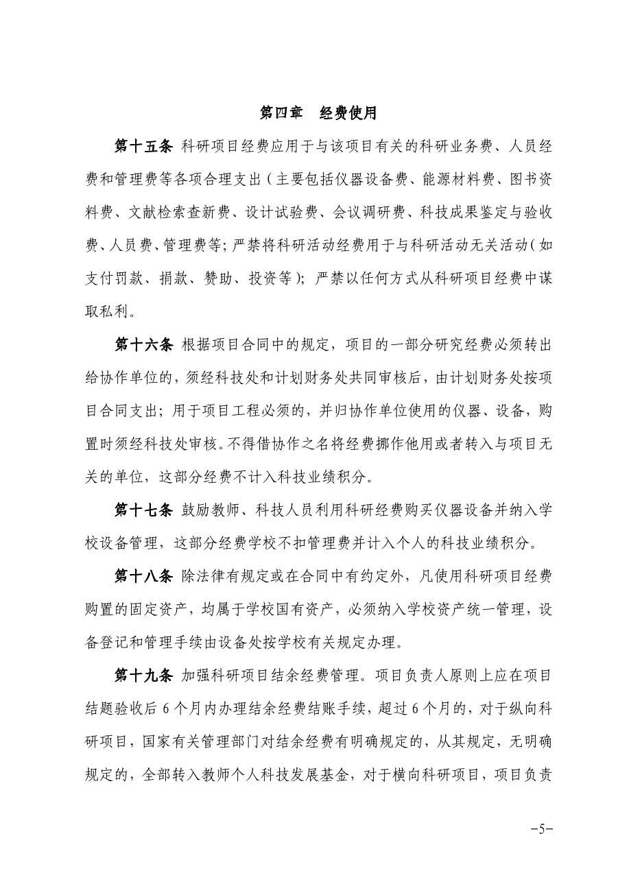 宁波工程学院科研经费管理办法宁工发〔2014〕73号_第5页