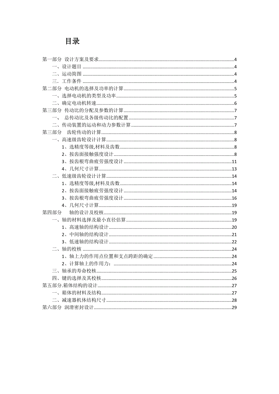 二级斜齿减速器设计报告_第2页