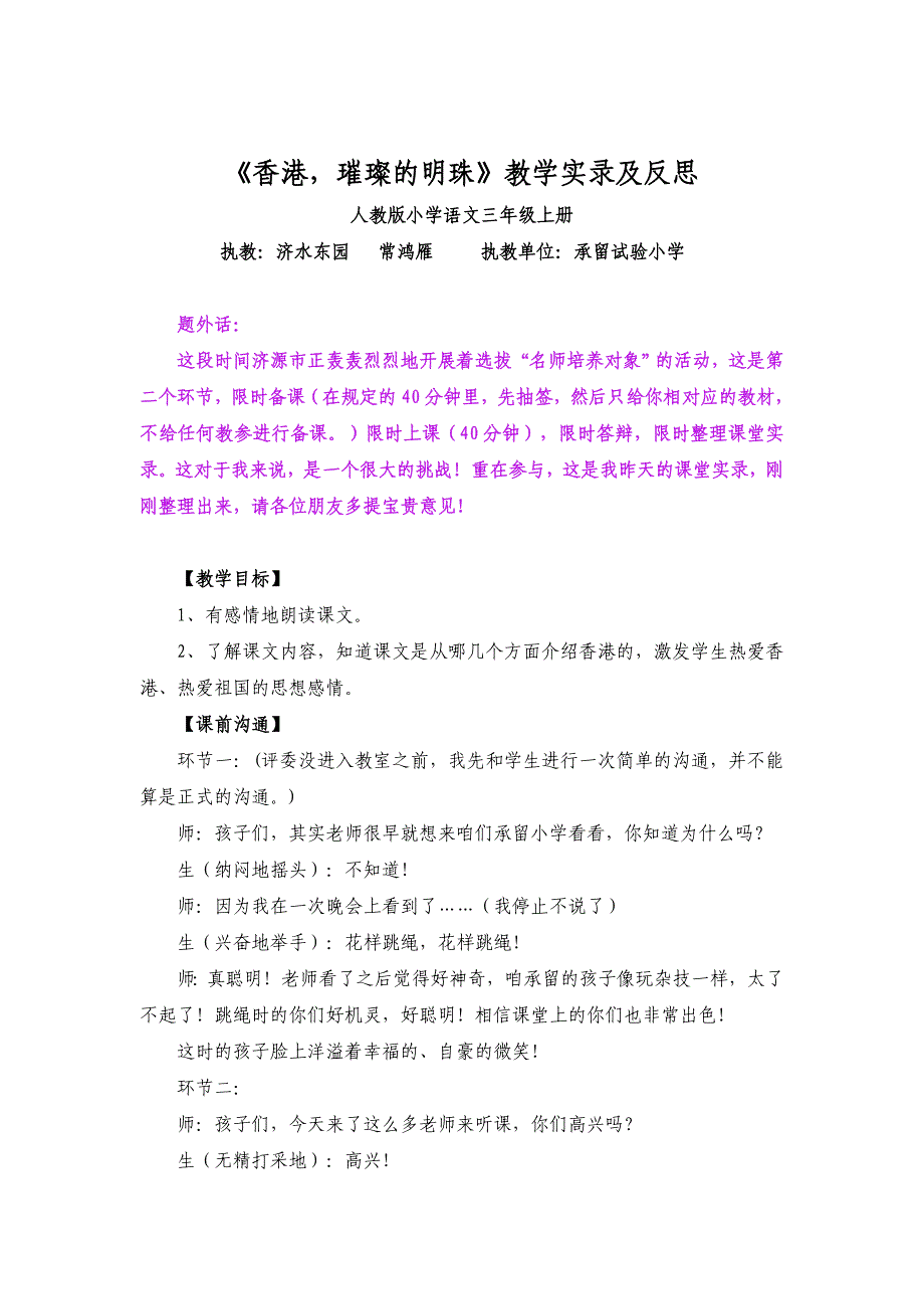 香港,璀璨的明珠教学实录_第1页