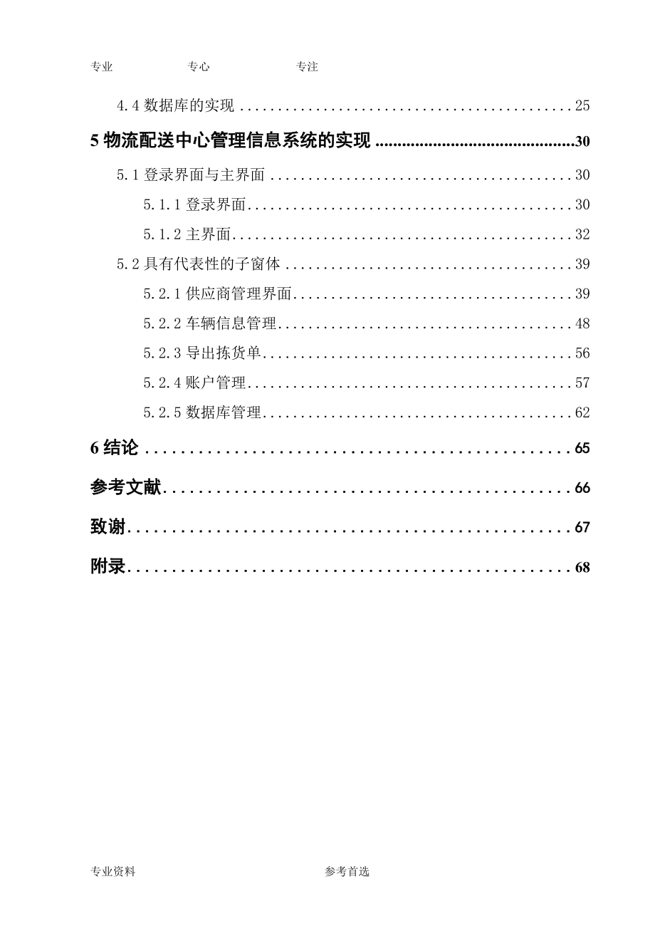 物流配送中心的运作模式及其功能进行分析-毕业论文_第4页