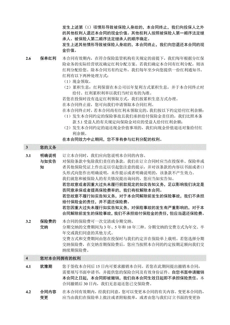 人保寿险鑫盈人生年金保险（分红型）_第3页