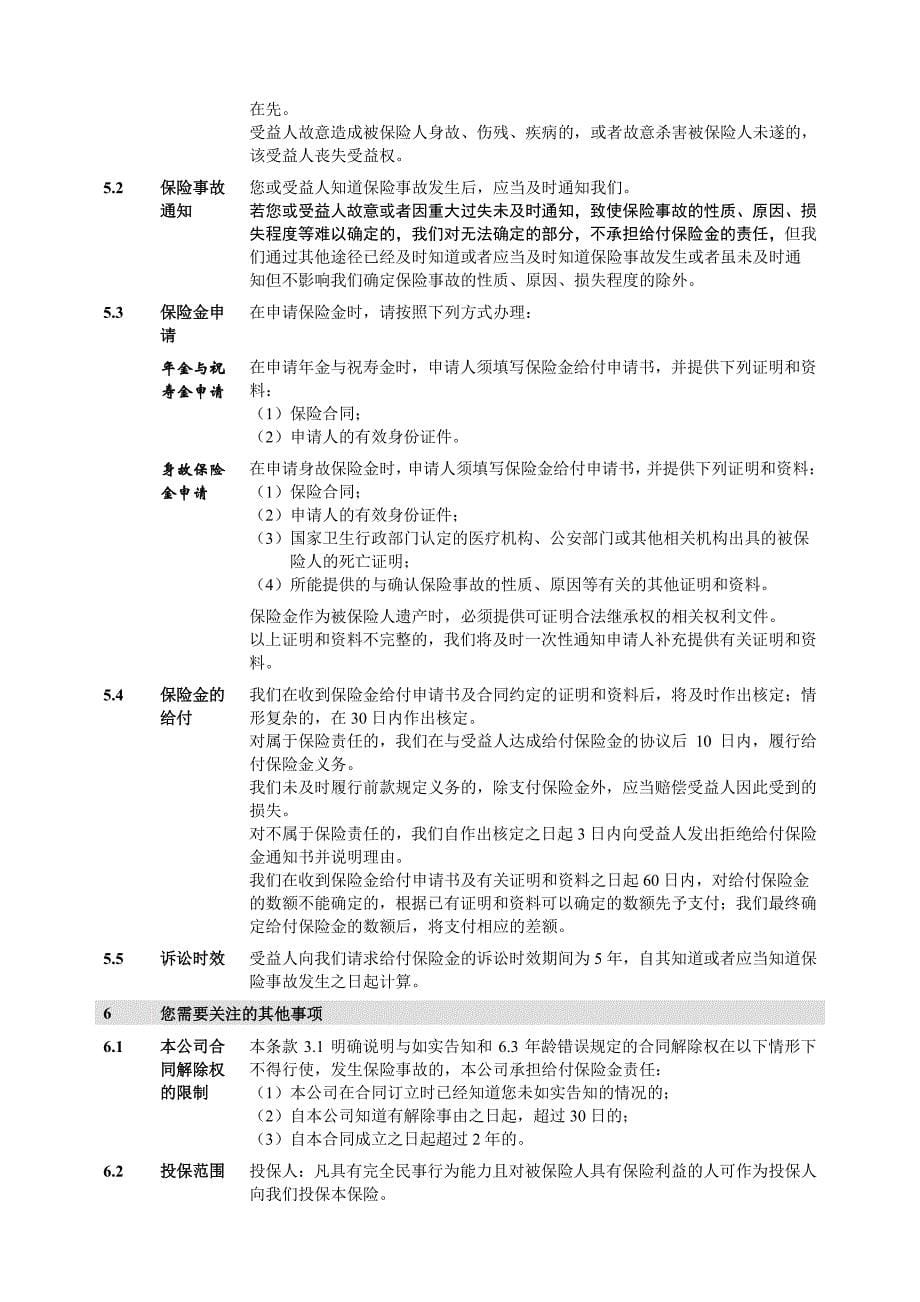 人保寿险鑫盈人生年金保险（分红型）_第5页