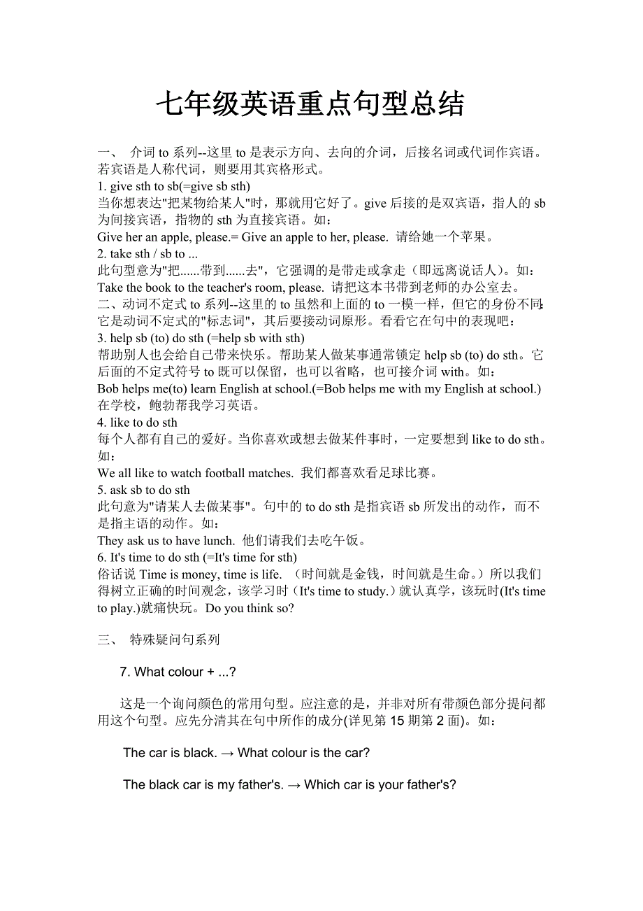 七年级英语重点句型总结_第1页