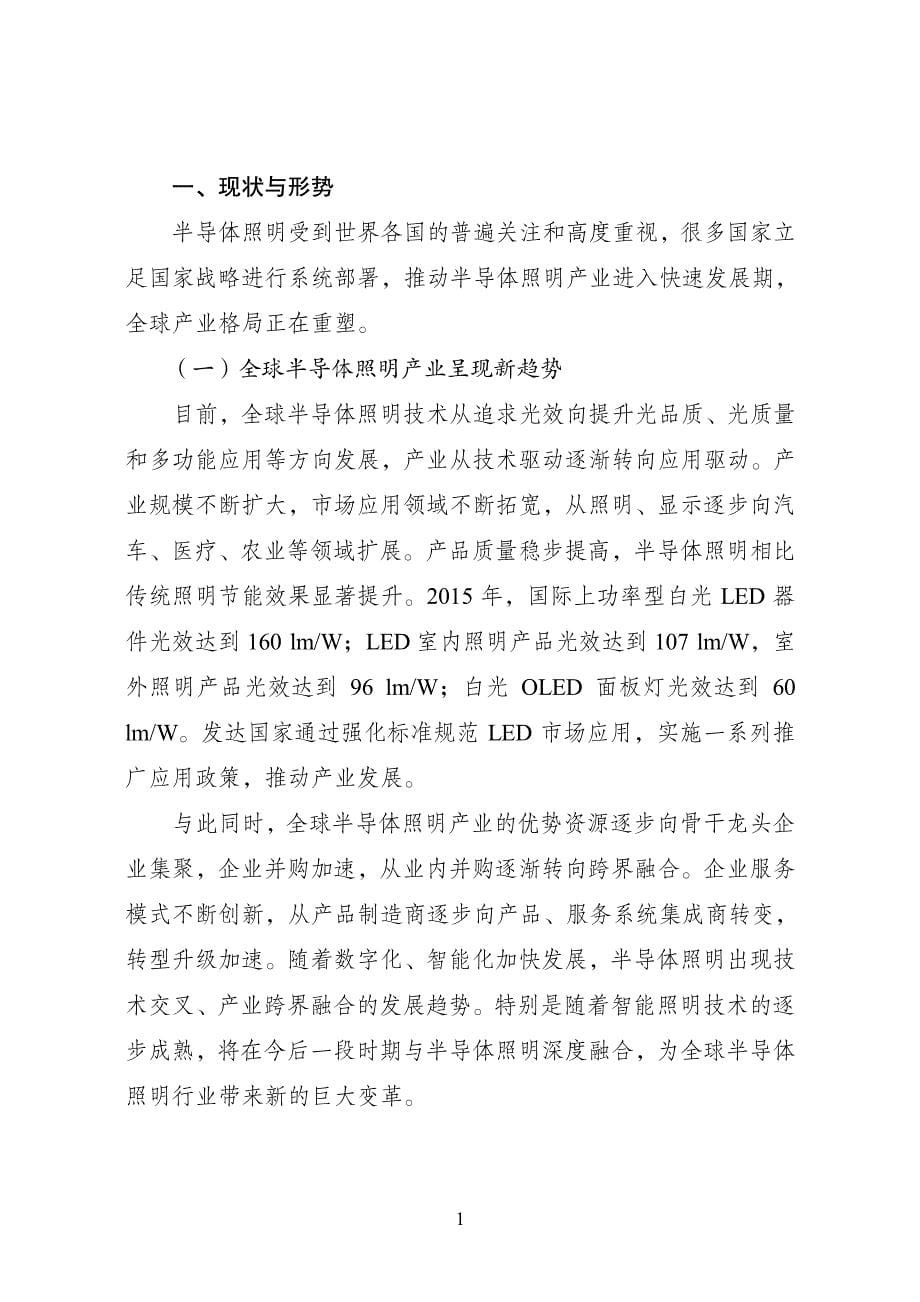 半导体照明产业十三五发展规划_第5页