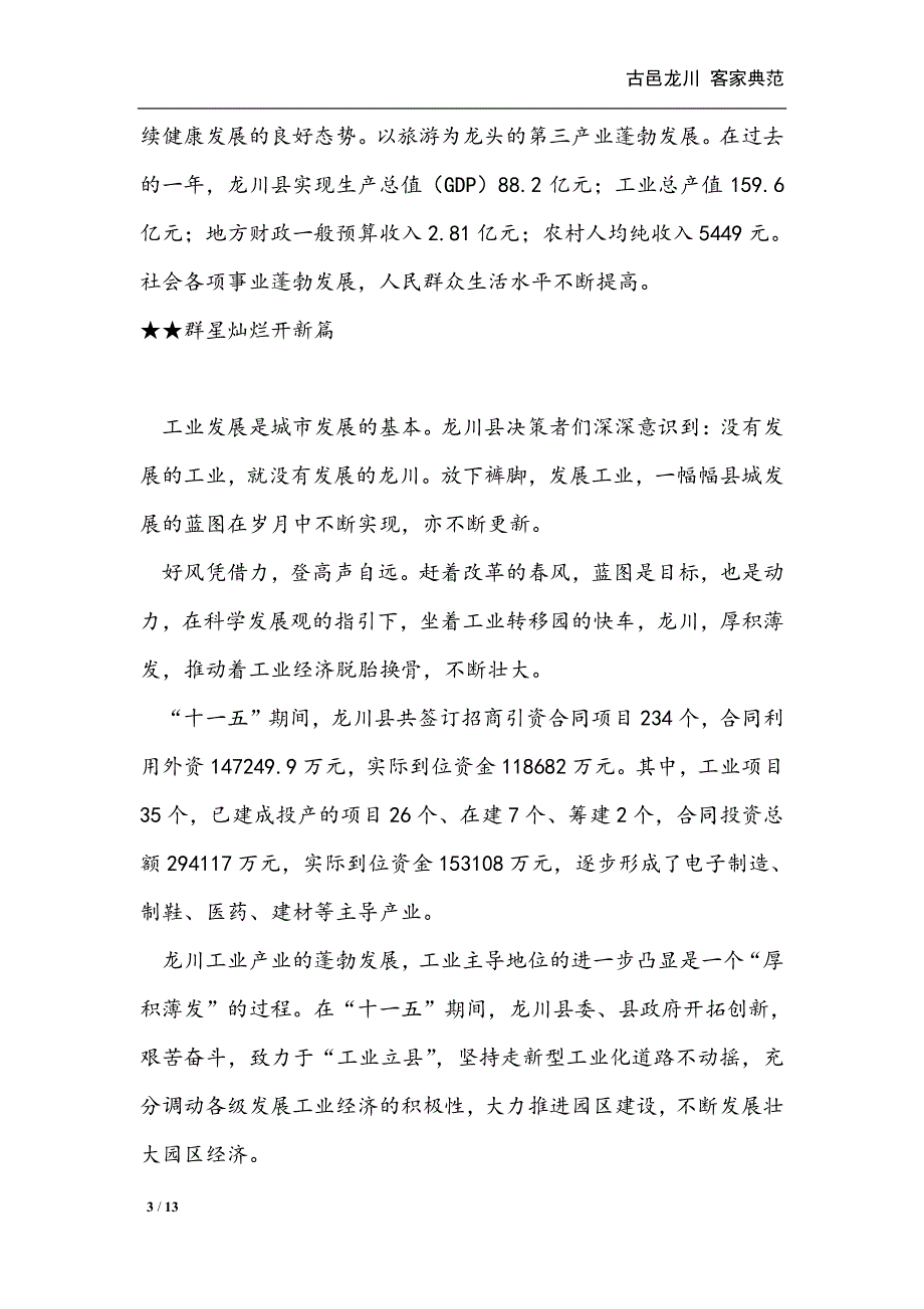 古邑龙川 客家典范_第3页