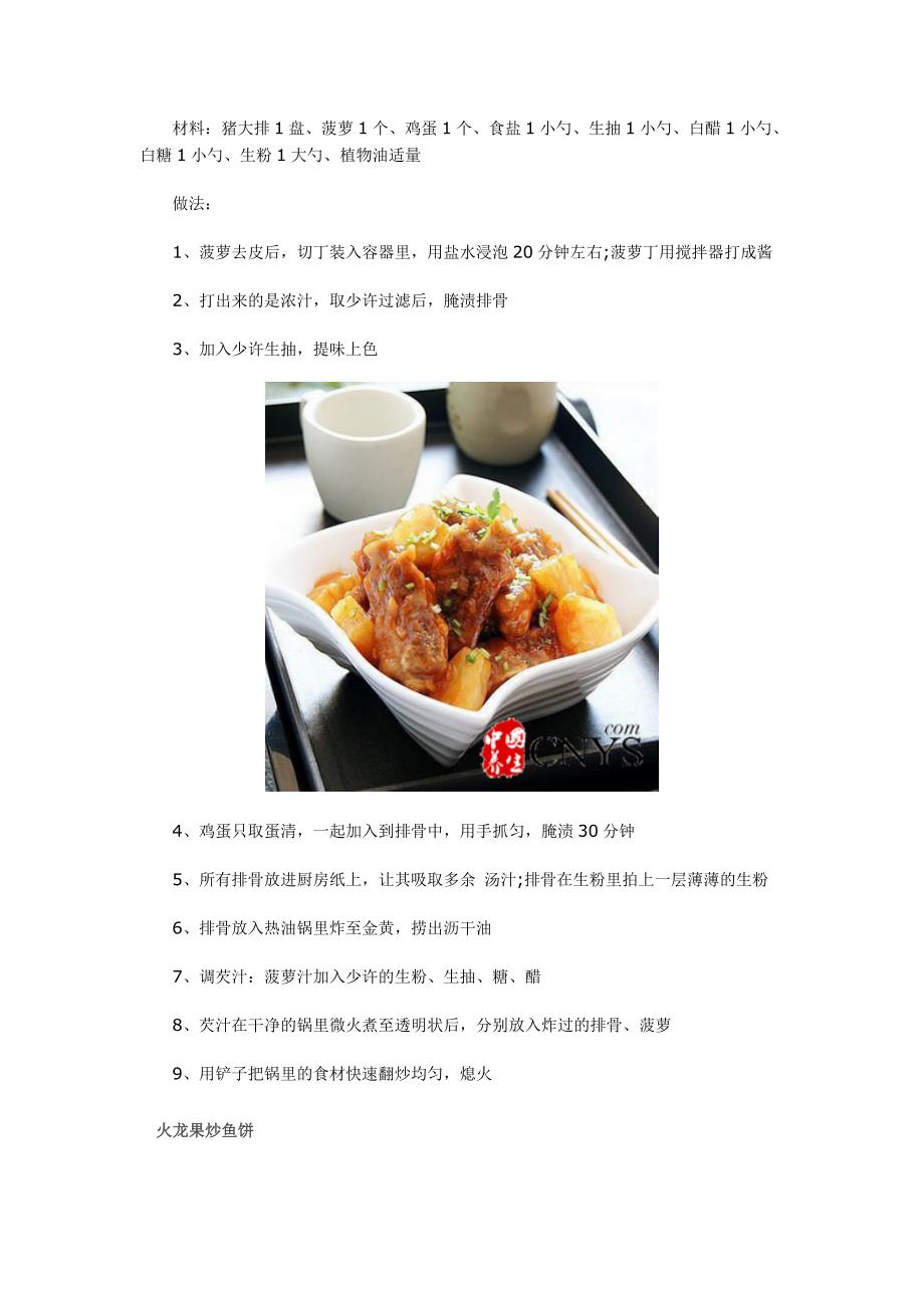 肠炎吃什么食物好 三款家常对付肠炎超有效_第2页