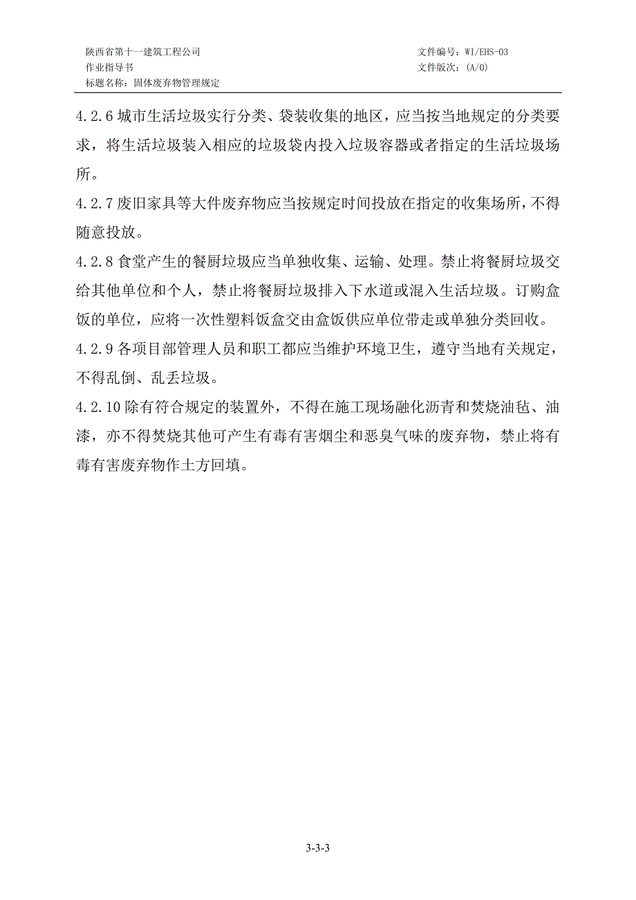 固体废弃物管理规定1_第3页