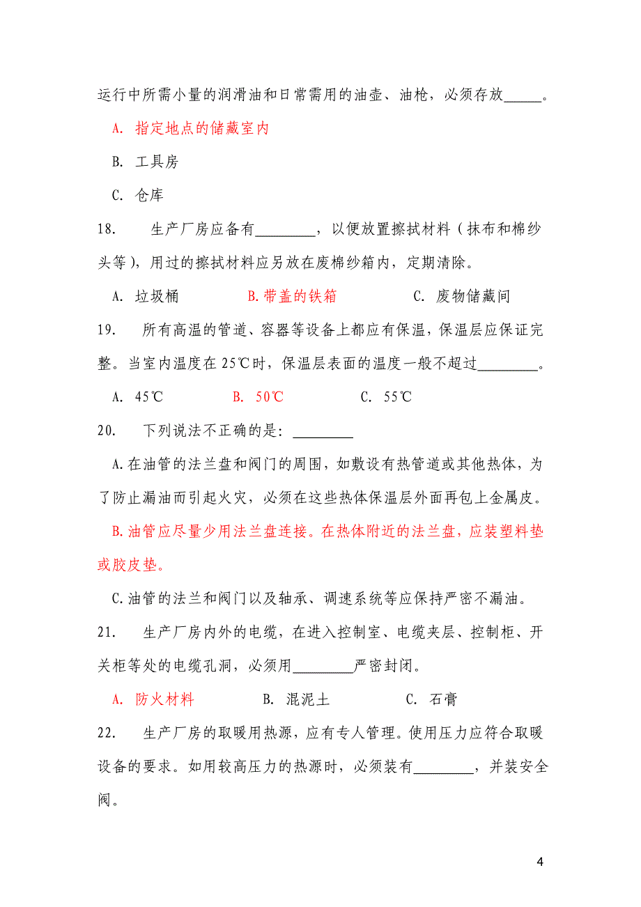 《电力安全作业规程》热力机械部分考核复习题_第4页