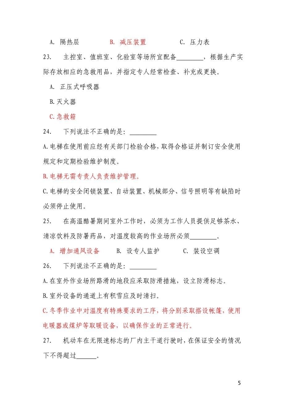 《电力安全作业规程》热力机械部分考核复习题_第5页