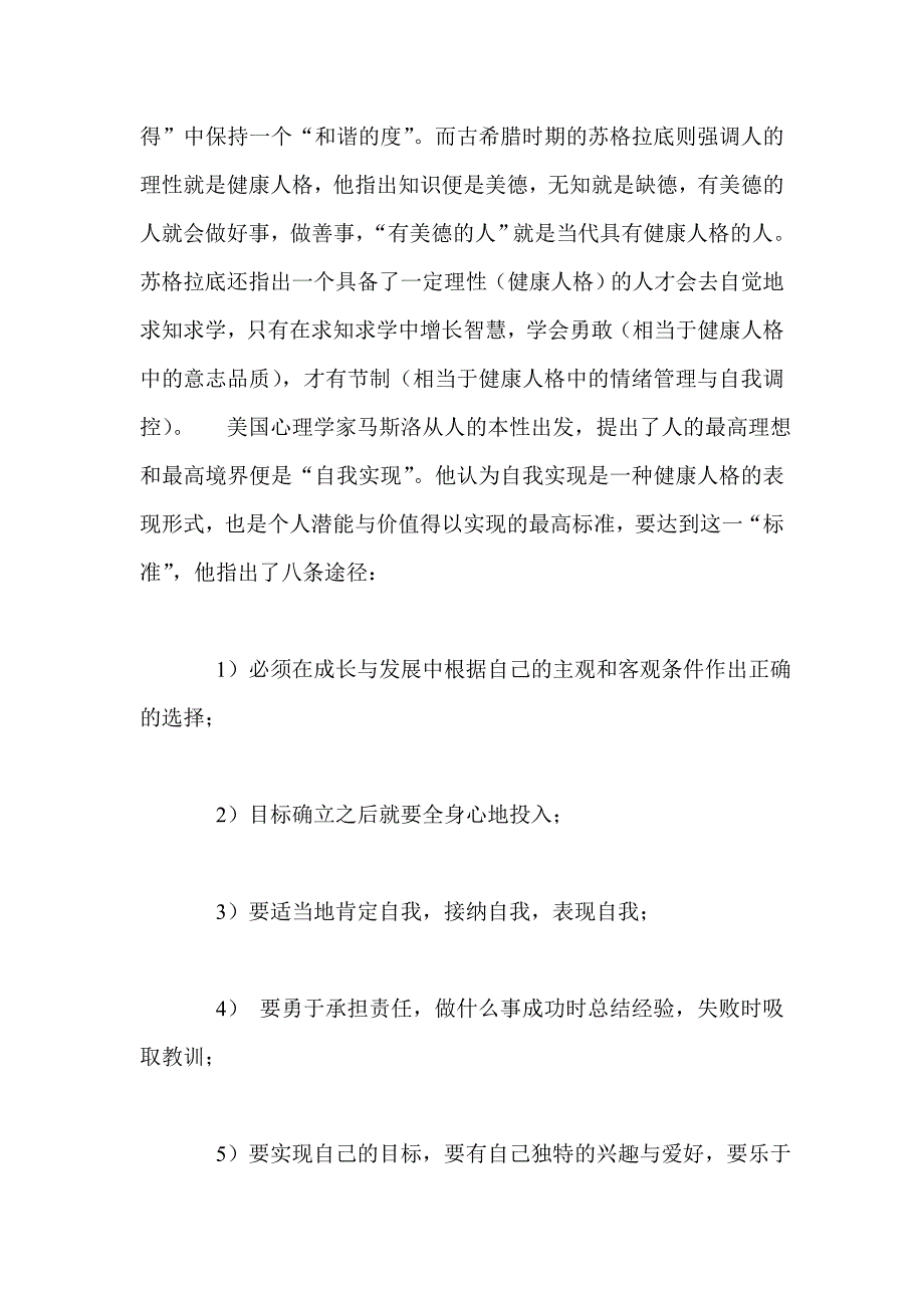 大学生心理健康略谈_第3页