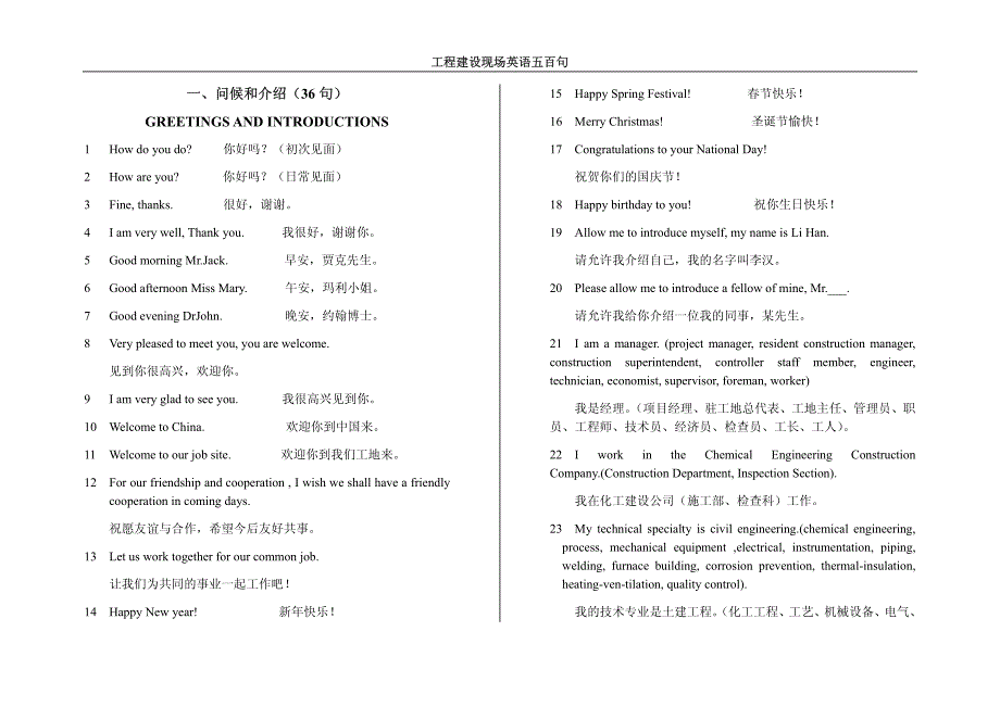 工程现场英语500句1_第3页