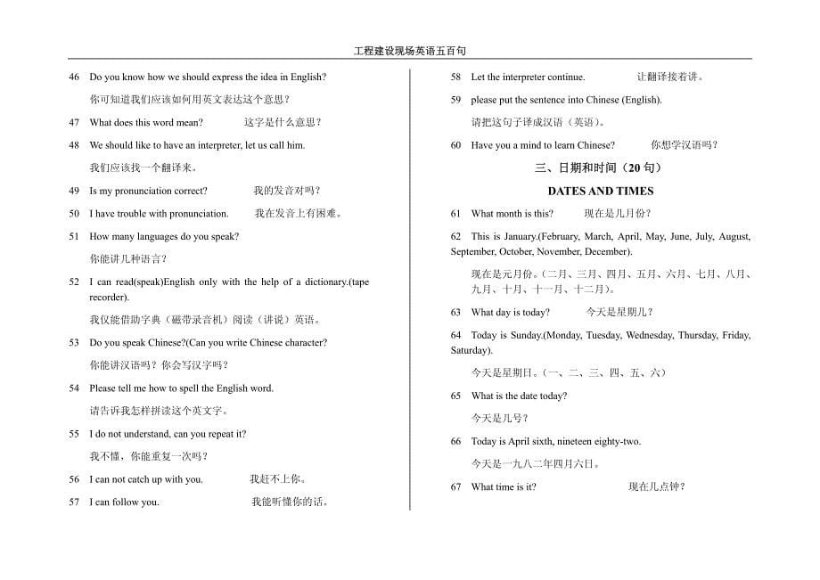 工程现场英语500句1_第5页