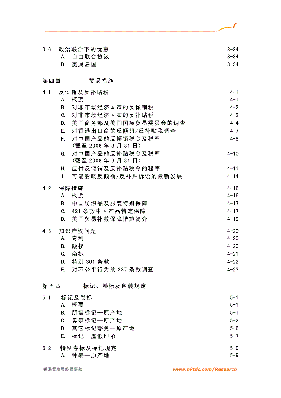 美国营商指南﹙2011年版﹚_第4页