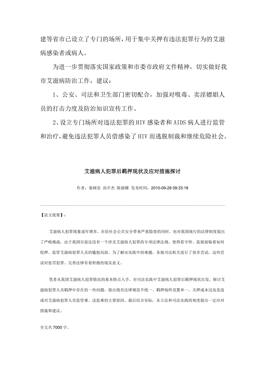 卫生部与联合国艾滋病规划署的联合评估报告指出_第4页