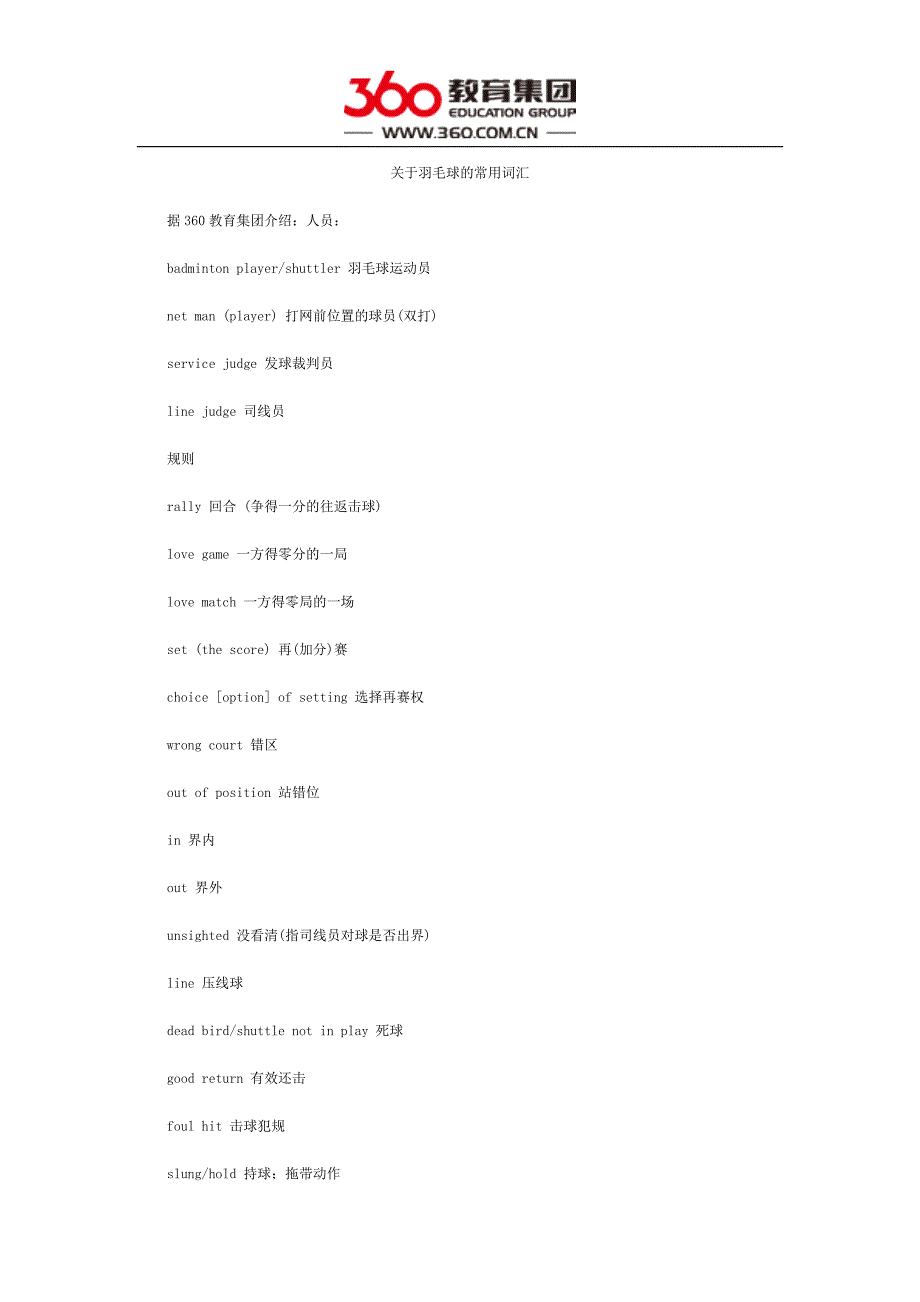 关于羽毛球的常用词汇_第1页