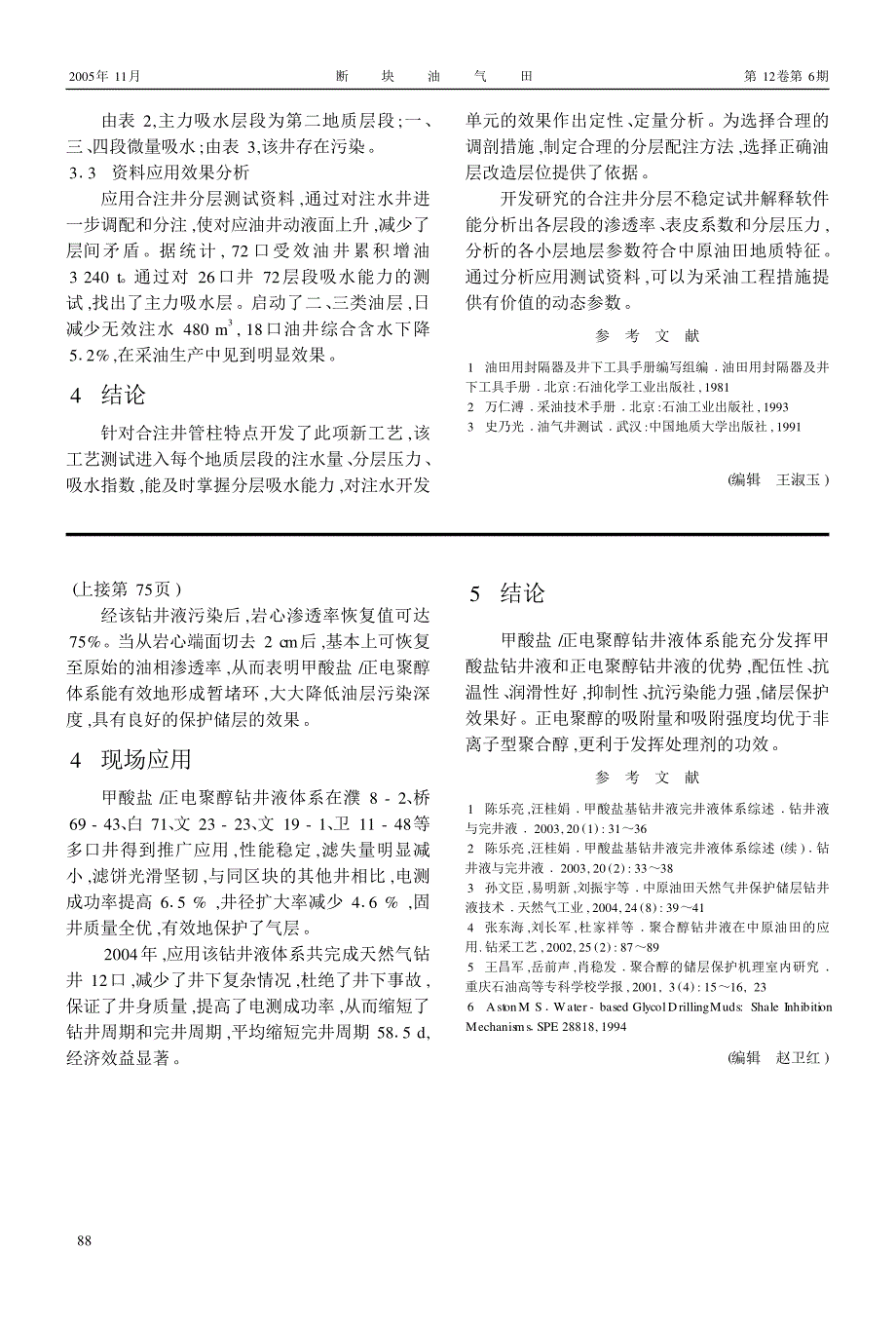 适于中原油田天然气井的新型钻井液_第3页