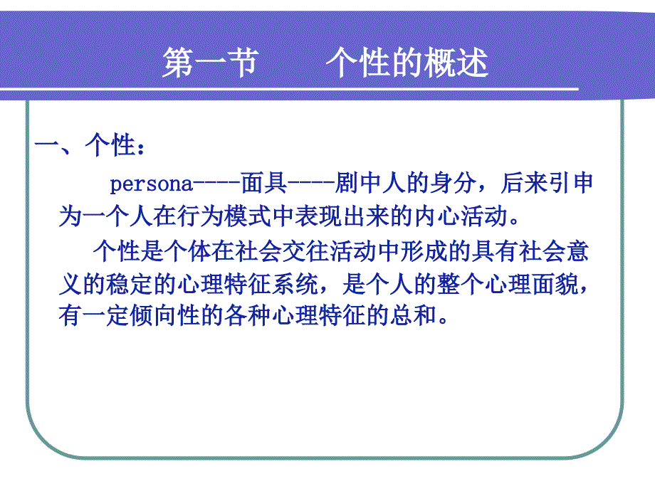 心理学个性倾向性_第2页