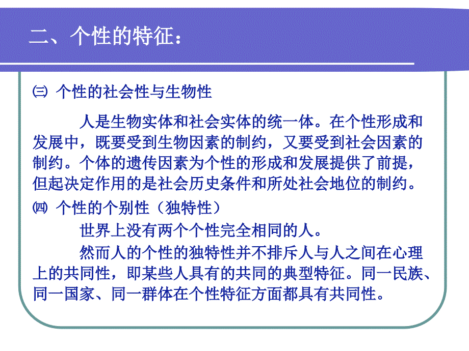 心理学个性倾向性_第4页