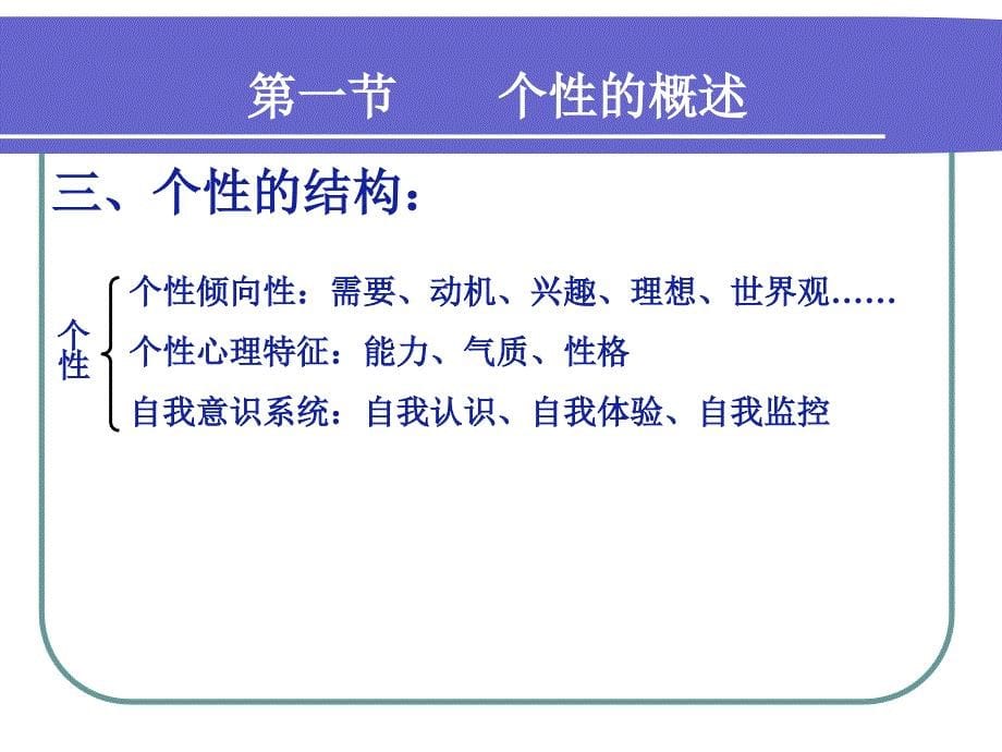 心理学个性倾向性_第5页