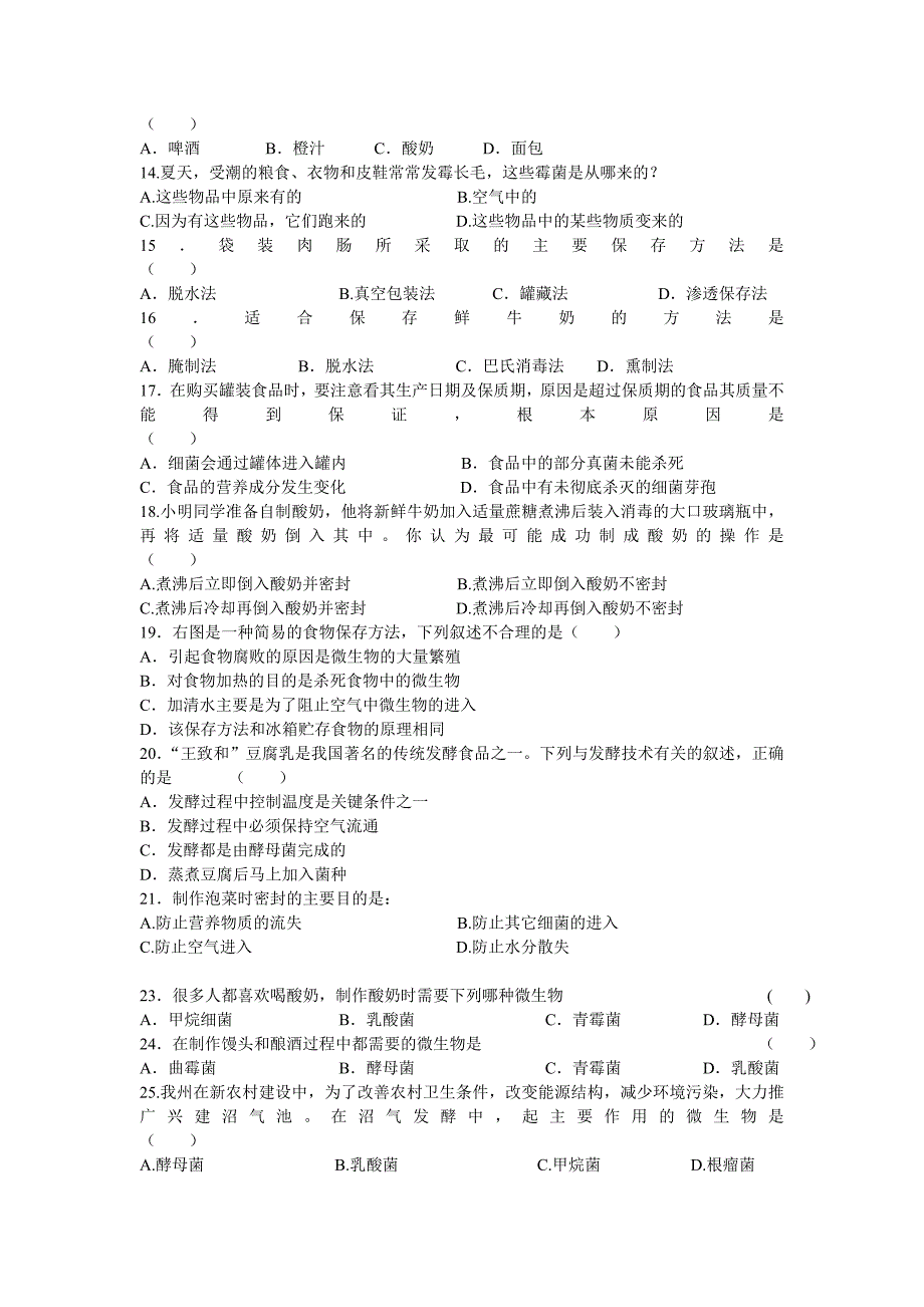 初三生物周周清_第2页