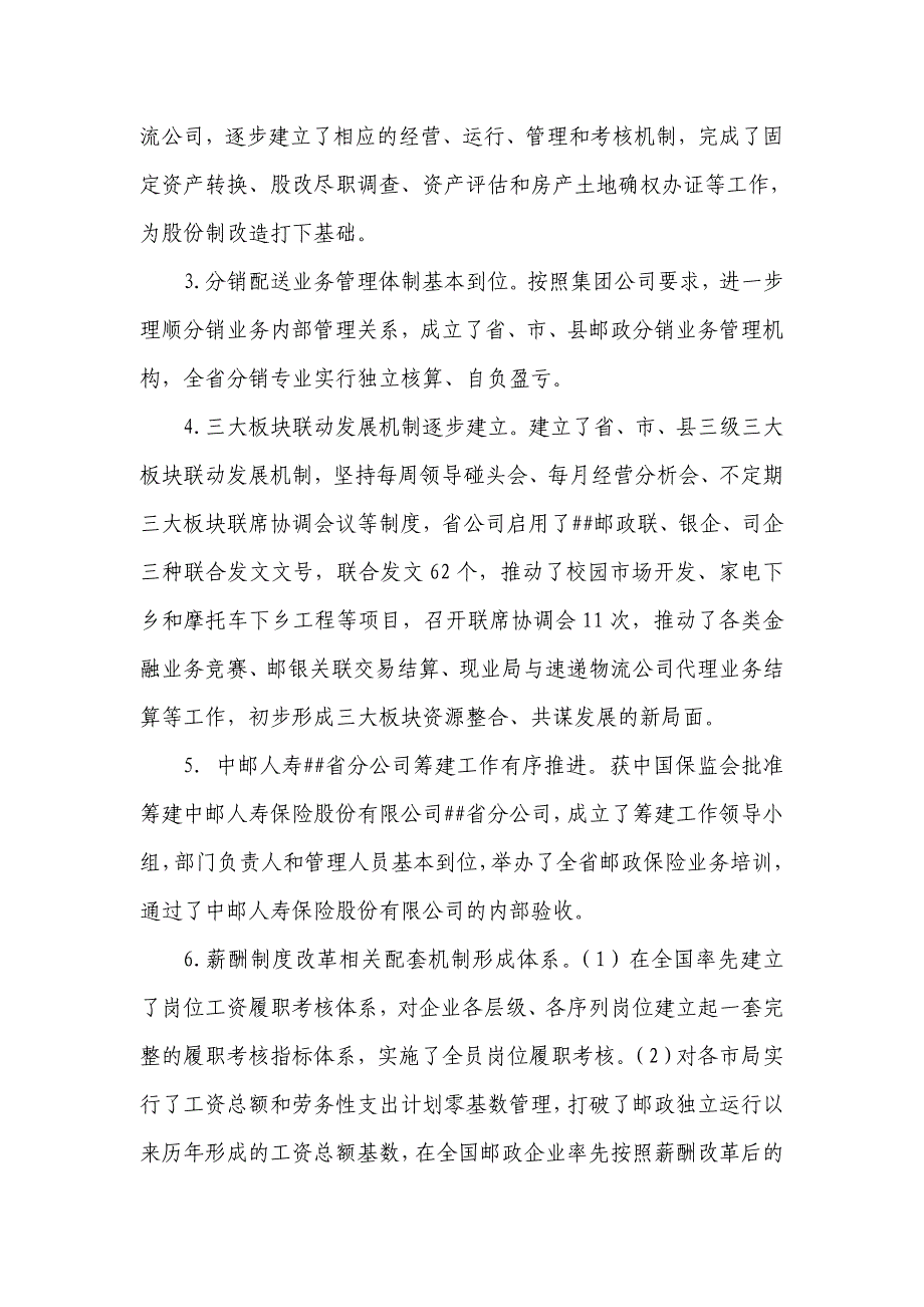 总经理在全省邮政公司工作会议暨职工代表大会上的报告_第4页