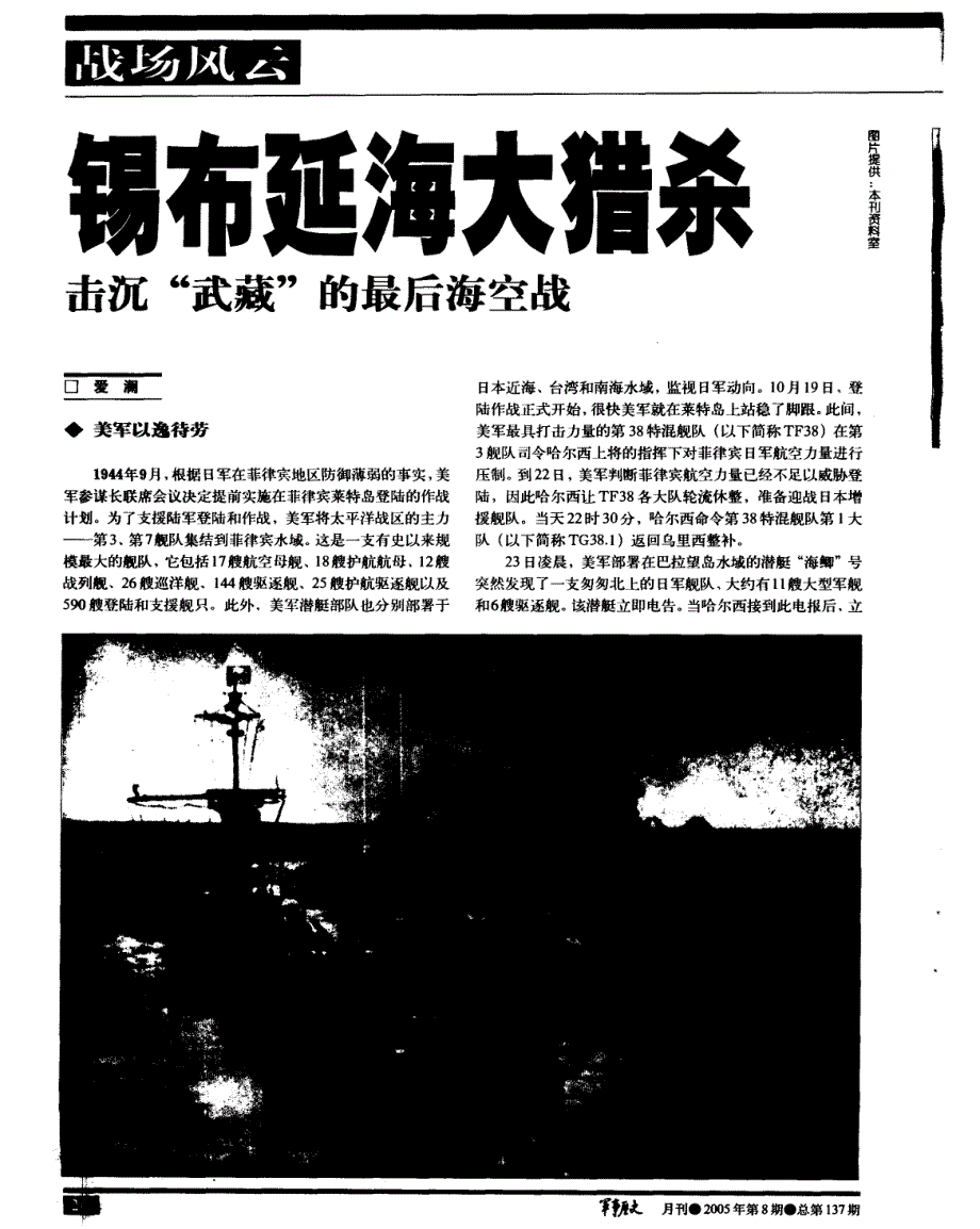 锡布延海大猎杀 击沉“武藏”的最后海空战_第2页