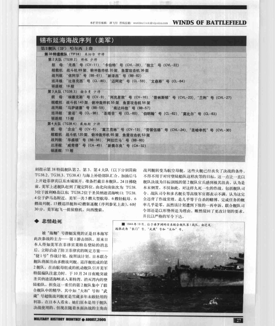 锡布延海大猎杀 击沉“武藏”的最后海空战_第3页
