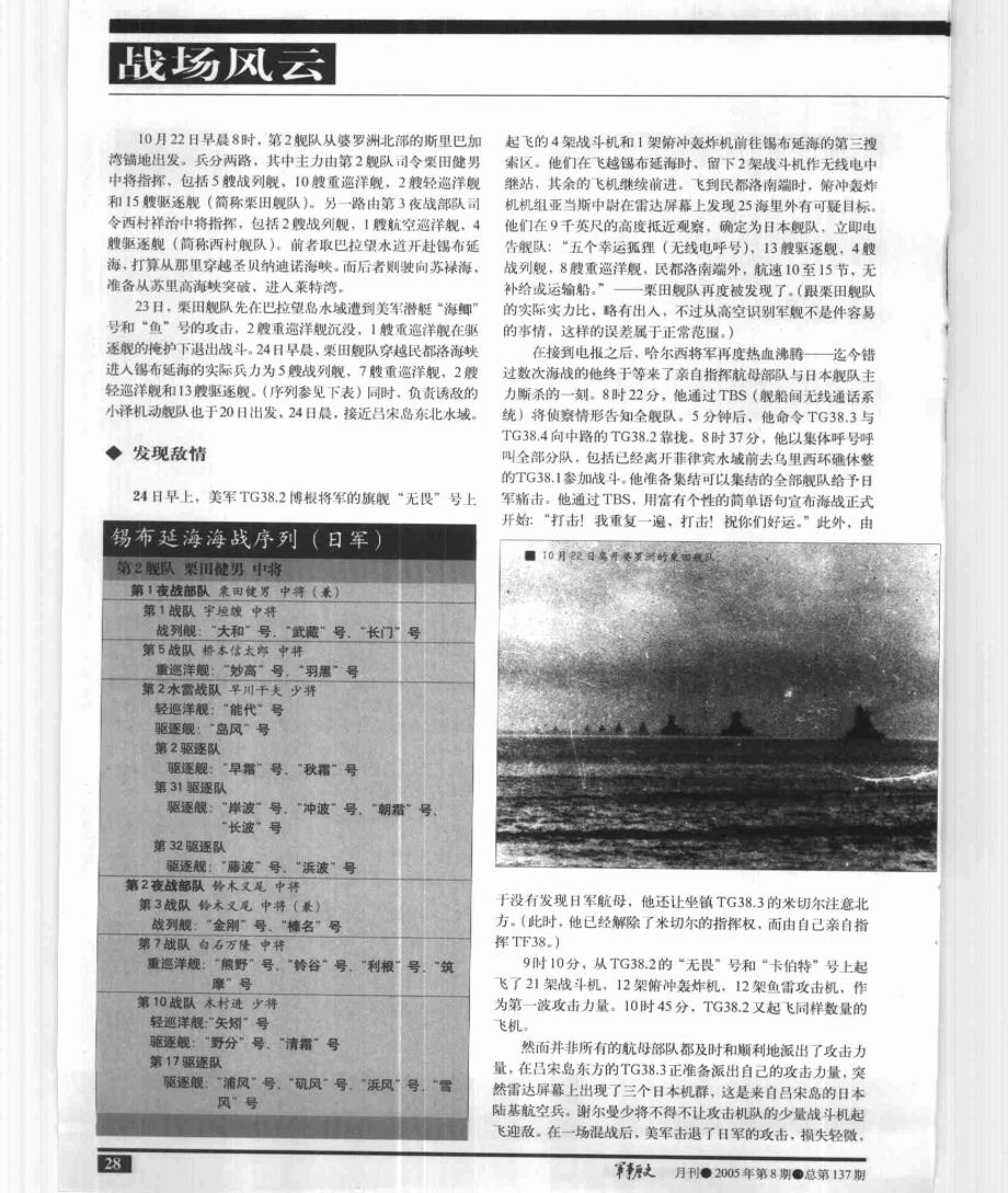 锡布延海大猎杀 击沉“武藏”的最后海空战_第4页
